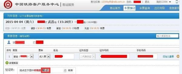 如何在12306官网购买火车票