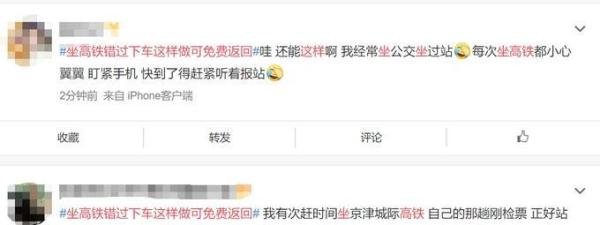 坐高铁错过下车这样做可免费返回 太好了！