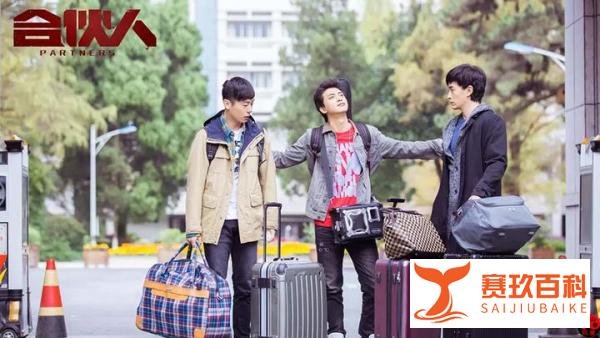 电视剧《合伙人》，创下了朱亚文演艺生涯的一个新纪录