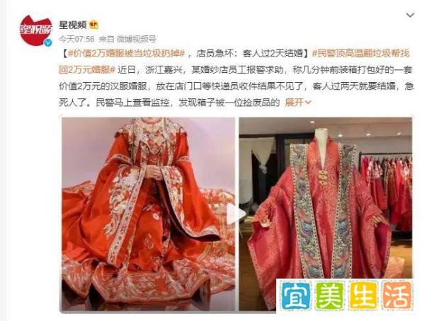 老人误将2万结婚汉服当垃圾扔掉 民警顶高温翻垃圾帮找回