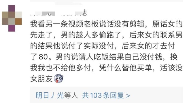 相亲男女竟然推诿不买单，老板报警了！最终的结果如何？