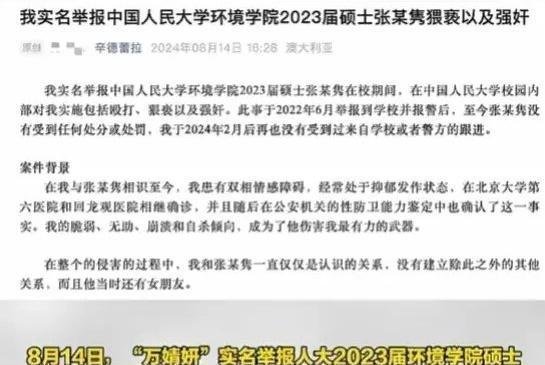 人民大学女生实名举报遭同学强奸 警方和校方介入调查