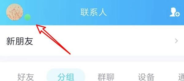 新版手机QQ怎么退出