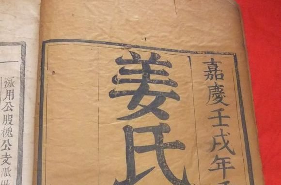 姜氏演变而来多少个姓氏!