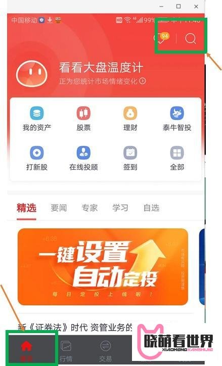 股票软件怎么看？