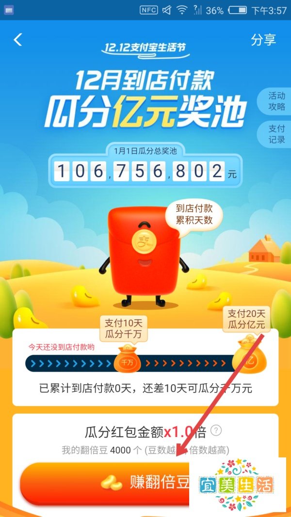 1212支付宝生活节如何瓜分亿元奖池