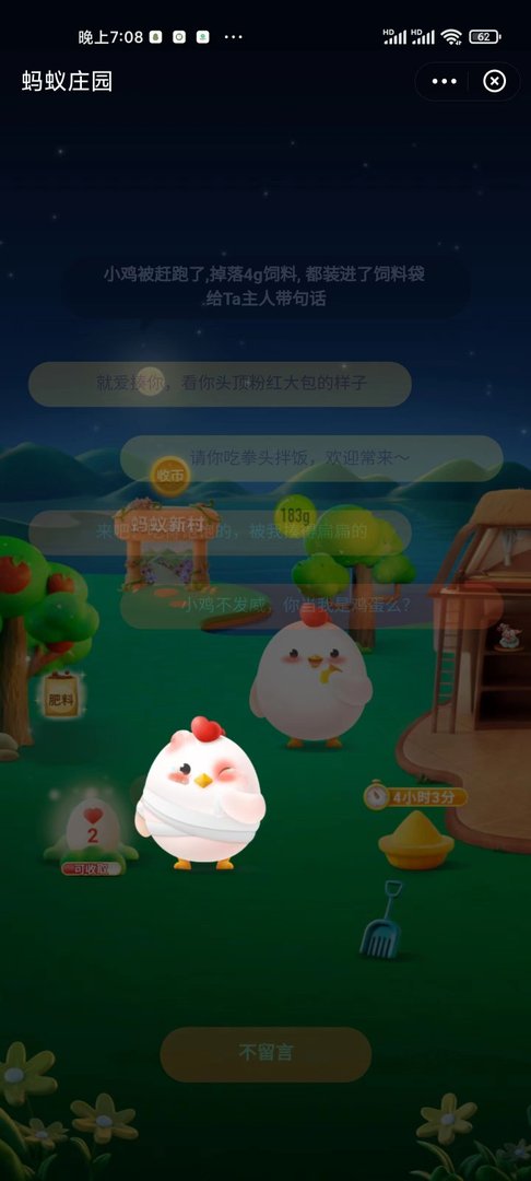 支付宝蚂蚁庄园怎么揍别人的鸡 蚂蚁庄园如何揍别人的鸡