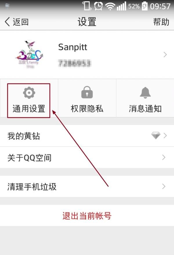 QQ空间动态不能显示图片怎么解决
