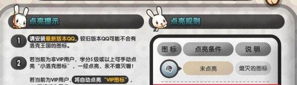 点亮洛克王国图标