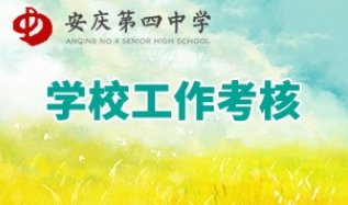 安庆市第四中学有哪些老师