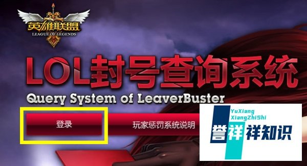 lol账号解封时间查询