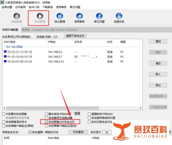 局域网遭受ARP网关欺骗攻击怎么办