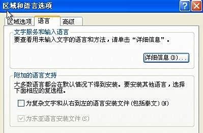 XP系统电脑右下角输入法不见了解决方法图解