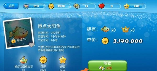 开心水族箱中怎么得到橙点太阳鱼