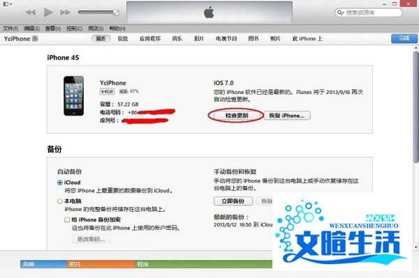 ios7 gm版升级教程