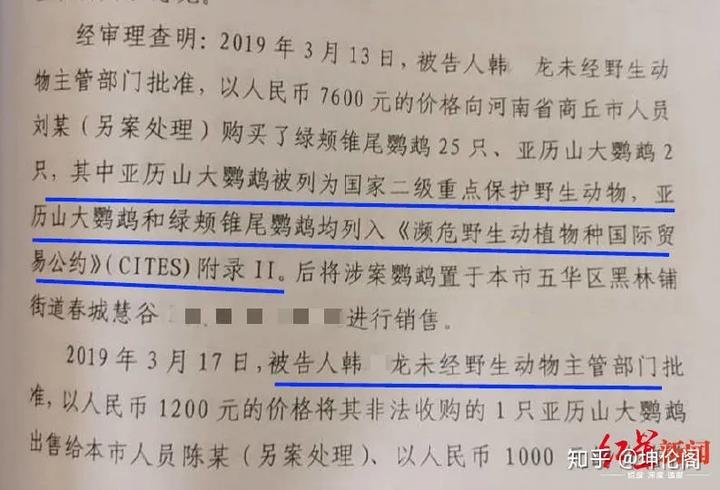 强奸留校察看，卖2只鹦鹉判刑6年