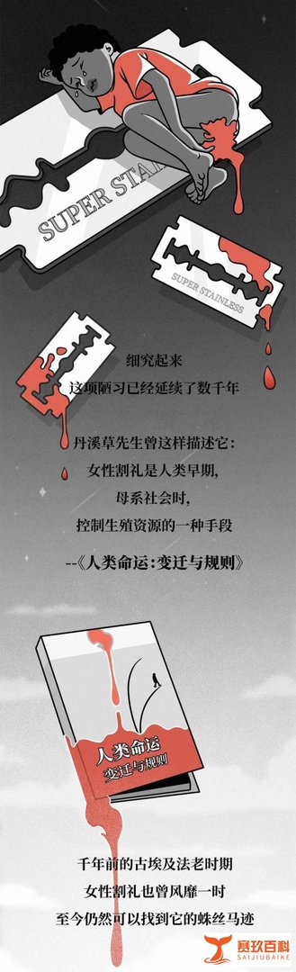 割礼下的女人，没有性与爱