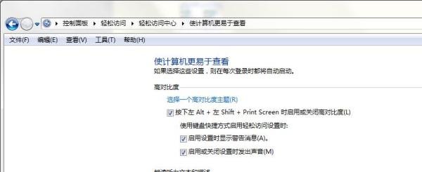 Win7系统怎么设置放大镜功能?