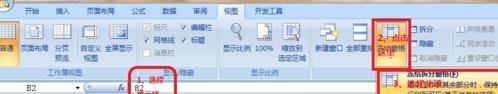Excel2007如何冻结窗口