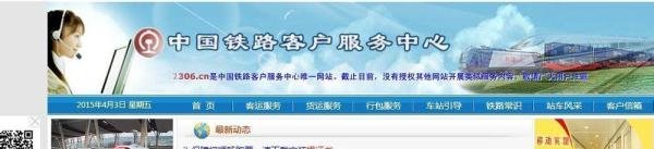 如何在12306官网购买火车票