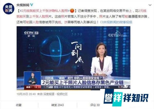 【警惕】2元钱就能买上千张涉隐私人脸照 隐私安全该如何预防？