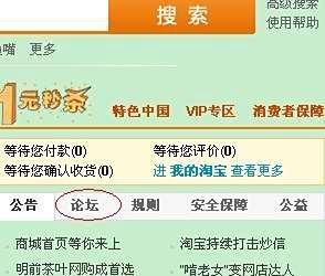 怎么在淘宝网上发帖子？