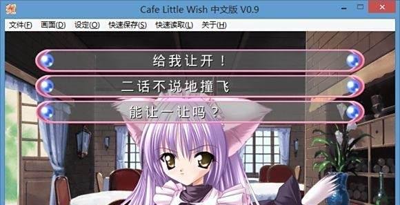 Cafelittlewish中文攻略