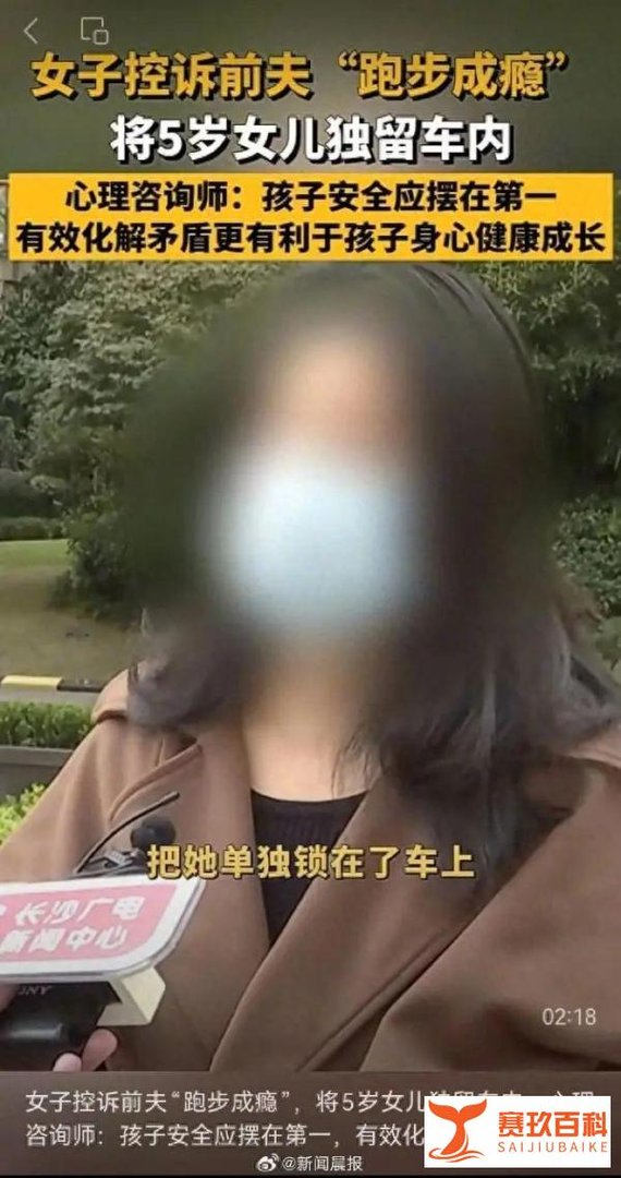 男子跑步成瘾独留5岁女儿在车内数小时：跑步是我的命不满意起诉