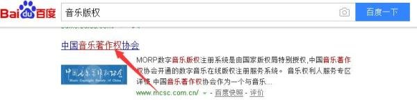 音乐版权申请