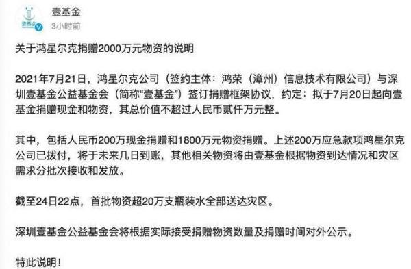 鸿星尔克5000万是诈捐？壹基金、郑州慈善总会这样回应