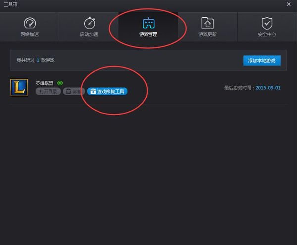 英雄联盟总是出现从PvP。net断连问题怎么解决