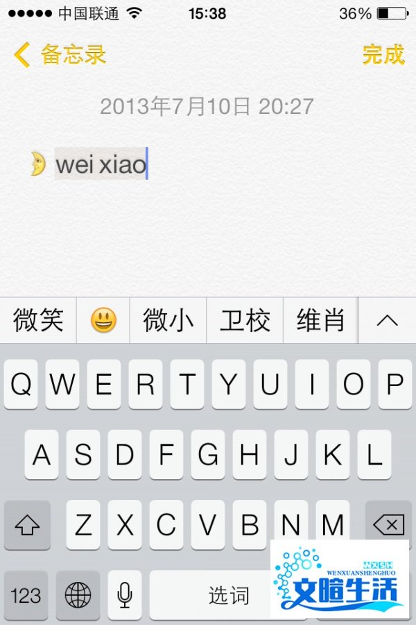 iOS7使用：[10]苹果手机输入法技巧