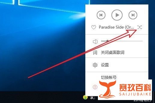 QQ音乐怎么样把播放列表的顺序设置为单曲循环