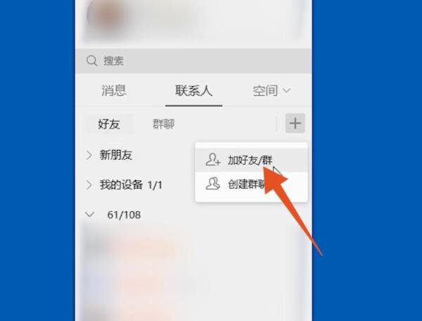 qq怎么添加好友