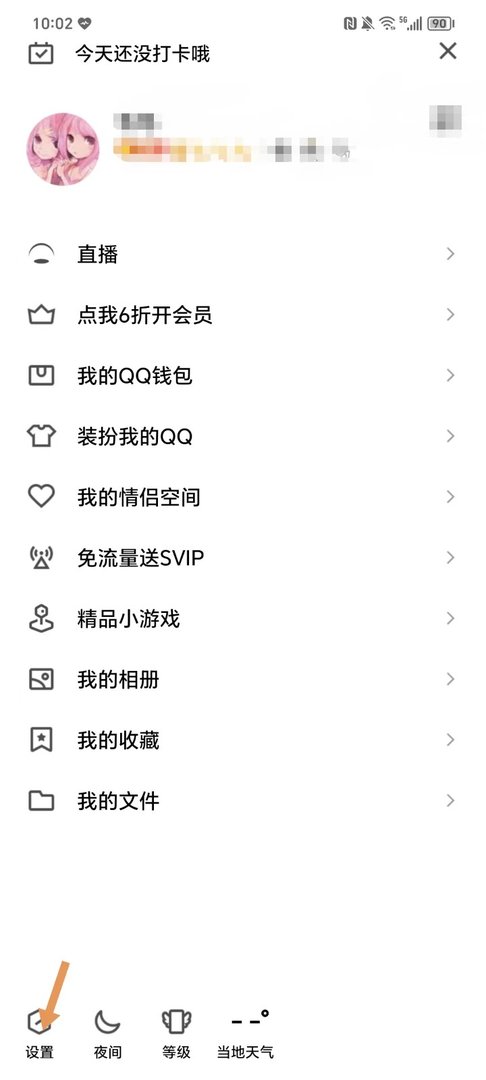 怎么设置QQ空间为公开