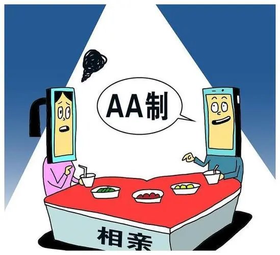 南通一对男女相亲吃饭双双逃单，互称以为对方请客，相亲时应该AA吗？