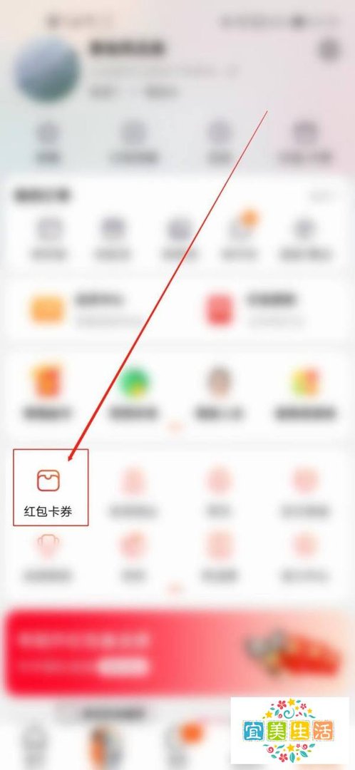 如何查看自己的淘宝红包？