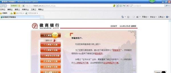 徽商银行网银如何转账