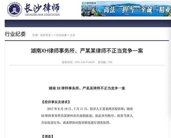 长沙一律所因收费过低被警告处分