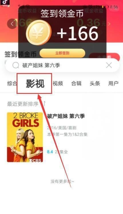 在哪里可以看到破产姐妹？