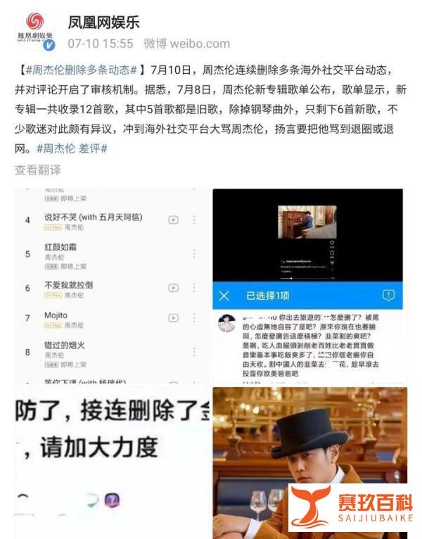 周杰伦删除多条动态，疑似新专辑惹争议，有歌迷扬言要把他骂退圈