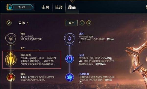 英雄联盟天使符文天赋怎么带