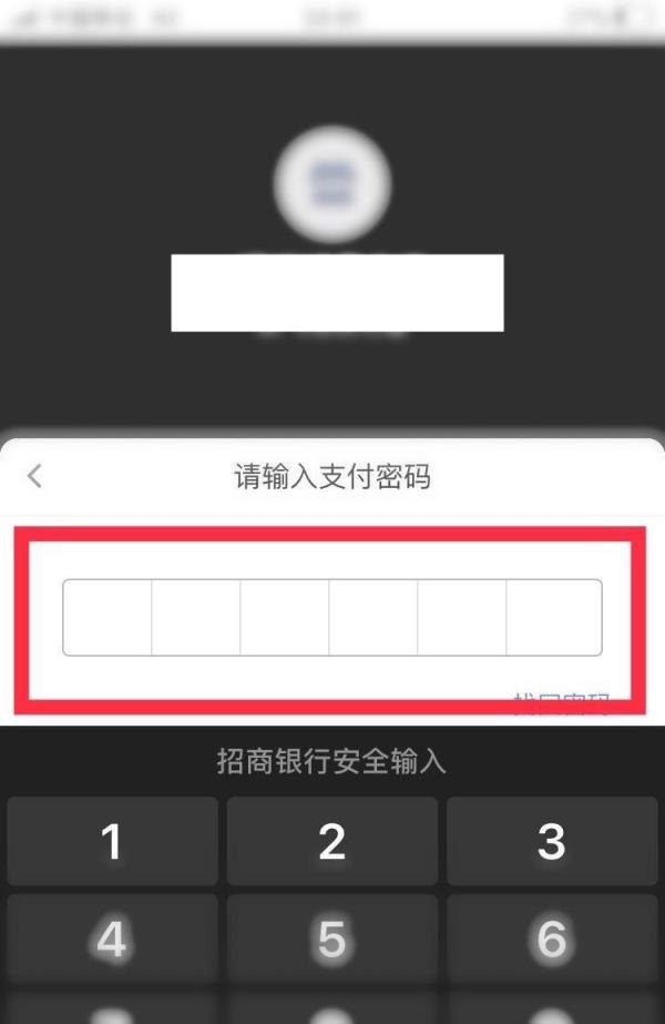 招商银行APP上如何进行手机话费充值