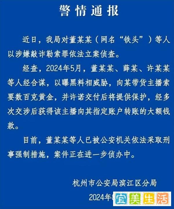 这一次,以爆黑料威胁人的网红“铁头”,警方拘留,更多细节爆出