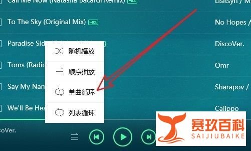 QQ音乐怎么样把播放列表的顺序设置为单曲循环