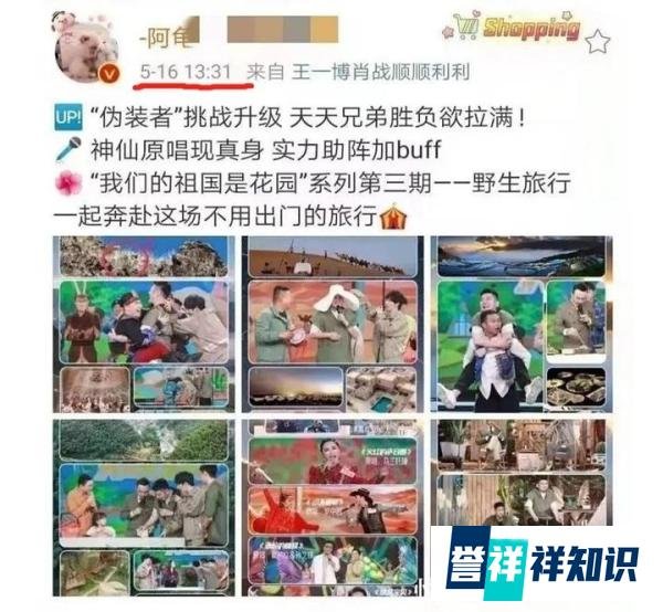 《天天向上》文案提前泄露,疑似官博皮下是王八,节目组紧急辟谣
