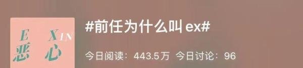 前任为什么叫ex?