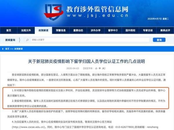 在线学习被中国教育部认证 | 归国人员证明福利多多