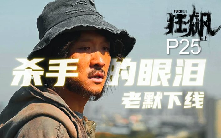 高启强为什么杀老默