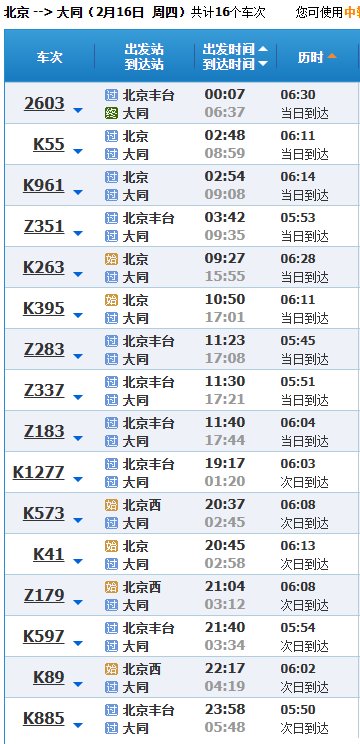 北京到山西大同哪个火车站下车北京？